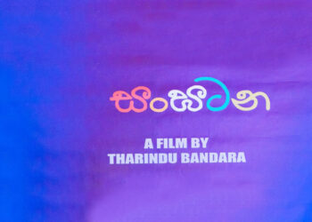 “සංඝටන”